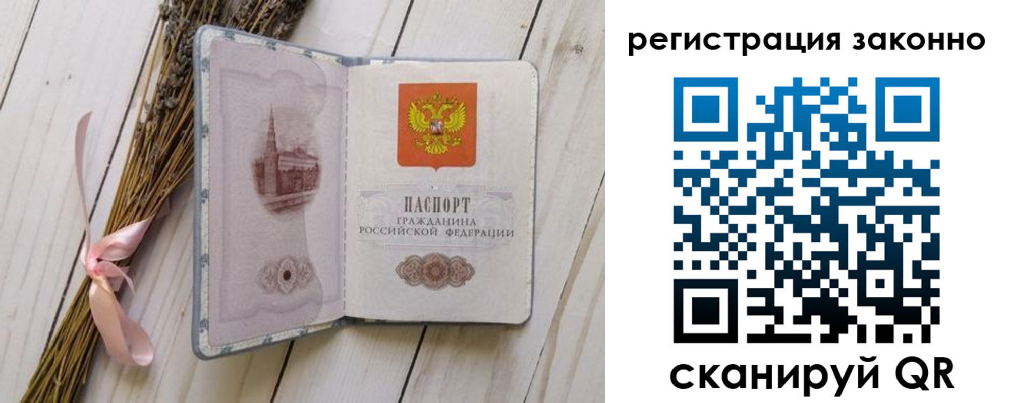 прописка паспорт в Славгороде
