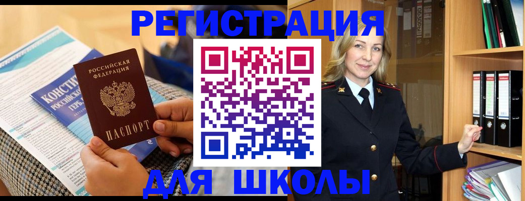 прописка регистрация в Славгороде