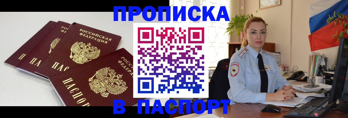 прописка поиск в Славгороде