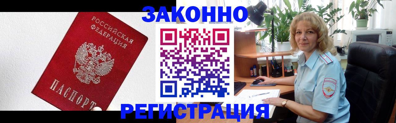 прописка в квартире в Славгороде